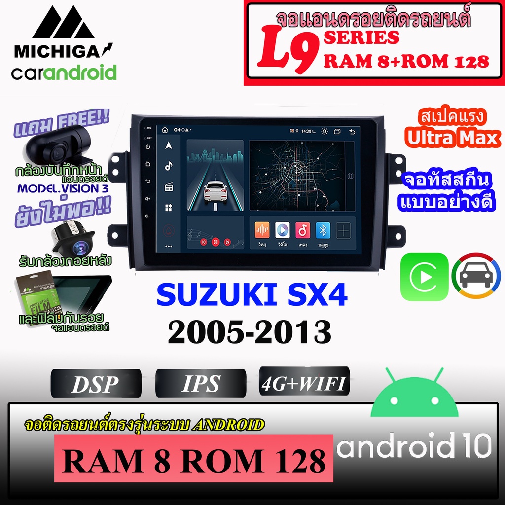 จอ ANDROID ติดรถ SUZUKI SX4 2005-2013 MICHIGA L9 SERIES  รองรับ APPLECARPLAY ANDROIDAUTO CPU 8CORE RAM8 ROM128 9นิ้ว