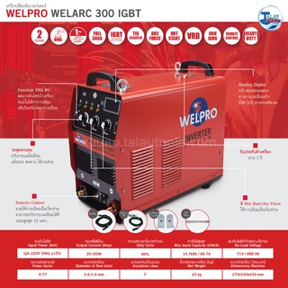 เครื่องเชื่อมอินเวอร์เตอร์ WELPRO WELARC 300 IGBT (งานหนัก) รับประกัน 2 ปีเต็ม Talaytools