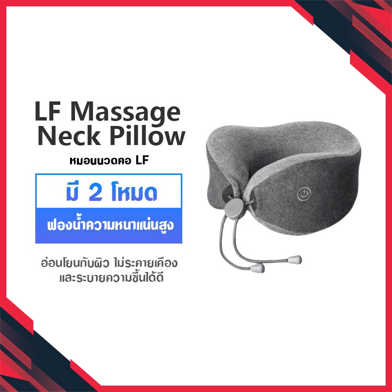 [ถูกสุดๆ !!] Xiaomi LF Massage Neck Pillow หมอนนวดคอตัวยู ผ่อนคลายบำบัดกล้ามเนื้อ