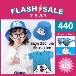 FLASH SALE 2-5 สค.!! หมวก+เสื้อ  คุ้มกว่านี้ไม่มีแล้ว