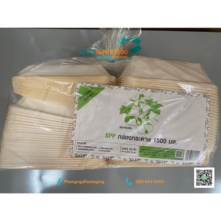 กล่องกระดาษ ตรากระดิ่ง ขนาด 1500 มล 50 ใบ