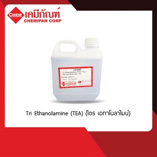 [CHEMIPAN] Tri Ethanolamine (TEA) (ไตร เอทาโนลาไมน์) 1kg.