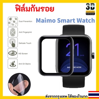 ฟิล์มกันรอย Maimo / Imilab W11 watch Tpu Screen protector