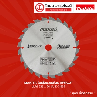 MAKITA ใบเลื่อยวงเดือน EFFICUT รุ่น E-01959 / E-07733 / B-64668 / B-67430 / B-67446 / B-67452 / B-67468 / B-67474 |ชิ้น|