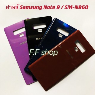 ฝาหลัง Back Cover Samsung Note 9 SM-N960 สี ดำ เลือดหมู สีน้ำเงิน สีชมพู