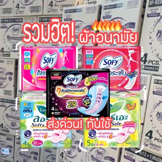 [เก็บโค้ดส่งฟรีหน้าร้าน] ผ้าอนามัย ลอรีเอะ โซฟี Laurier Sofy ผ้าอนามัยกลางวัน ผ้าอนามัยกลางคืน