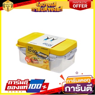 กล่องอาหาร LOCKNLOCK TO GO 1,000 มล. สีเหลือง ภาชนะใส่อาหาร FOOD CONTAINER LOCKNLOCK TO GO 1,000ML YELLOW