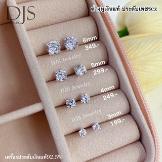 ต่างหูเงินแท้ ประดับเพชรcz 💠พร้อมส่ง💠