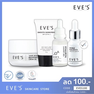 🚚 ส่งฟรี 🚚 EVES SET หน้าขาวใส x 4 (เซรั่ม+ไฮยา+ครีมเจล+กันแดด) ครีมหน้าเด็ก ไฮยาลูรอน ครีมกันแดด ครีมคนท้อง อีฟส์ eves