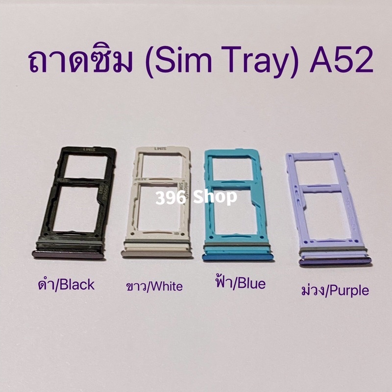 ถาดซิม (Simdoor) Samsung A52