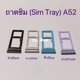 ถาดซิม (Simdoor) Samsung A52