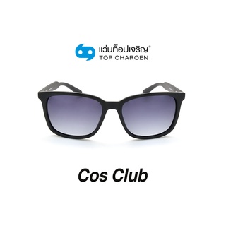 COS CLUB แว่นกันแดดทรงเหลี่ยม 8202-C3 size 55 By ท็อปเจริญ