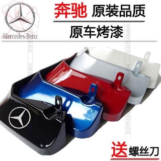 สำหรับ Mercedes-Benz C180L/C200L/C260L/C300L/E200/E260L/E300L สีกันชน