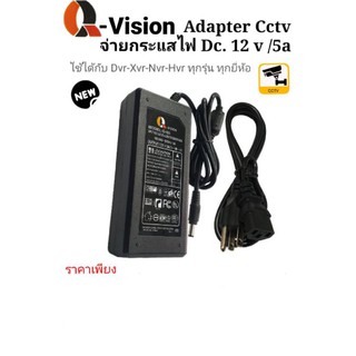 adapter-Qvision-12v/5a