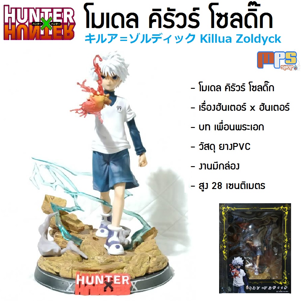 โมเดล คิรัวร์ โซลดิ๊ก เพื่อนพระเอก จากเรื่อง ฮันเตอร์ x ฮันเตอร์ Hunter x Hunter Model Killua Zoldyc