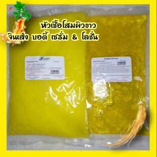 หัวเชื้อโสม จินเส็ง บอดี้ เซรั่ม&amp;โลชั่น(เช็ต2กิโล) GINSENG BODY