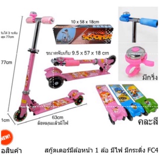 รถสกู๊ตเตอร์3ล้อ  มีไฟ มีกระดิ่ง