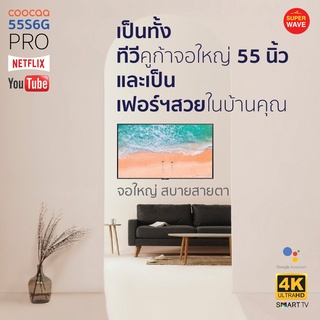 COOCAA 55S6G PRO ทีวี 55 นิ้ว Inch Smart TV LED 4K UHD โทรทัศน์ Android10.0 สมาร์ททีวี