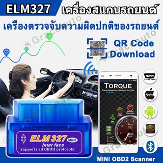 ส่งจากไทย ELM327 เครื่องสแกนรถยนต์ OBDII OBD2 บลูทูธสเเกนรถ สำหรับ Android Devices V2.1 เครื่องสแกนเนอร์รถยนต์บลูทูธ