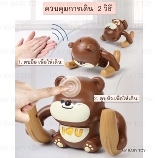 💫COD💫ลิงตีลังกา มีเสียง มีไฟ ตุ๊กตาตีลังกา ตุ๊กตาวิ่งได้ ตุ๊กตาเต้นได้ ฝึกคลาน ของเล่นเด็ก