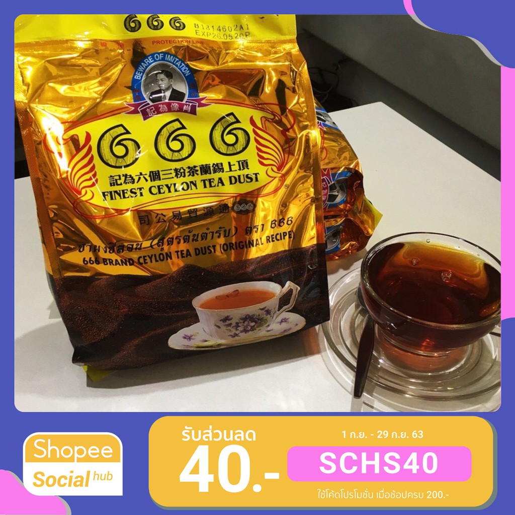 ชา 666 Finest Ceylon Tea Dust ชาซีลอน 666 ของแท้ (ถุงสีเขียว) ยกแพ็ค 1 ...