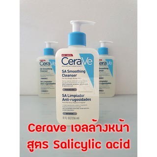 [พร้อมส่ง] CeraVe SA Smoothing Cleanser 236ml เจลล้างหน้าเซราวี ผสมกรดซาลิซิลิก