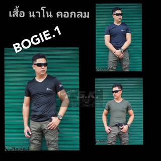 BOGIE.1เสื้อนาโน คอกลม