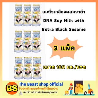 The beast shop[9x180ml] ดีน่า นมถั่วเหลืองผสมงาดำ DNA Soy Milk with Extra Black Sesame / นมถั่วเหลืองเจ นมเจ Vegan milk