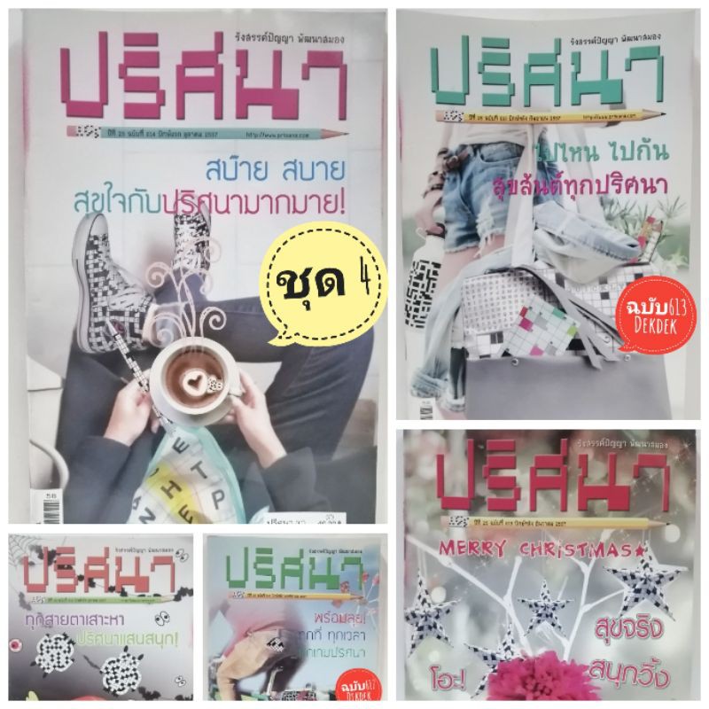 หนังสือเกมปริศนา​ ชุด​ 4​ 📌ขั้นต่ำ​ 3​ เล่ม​📌