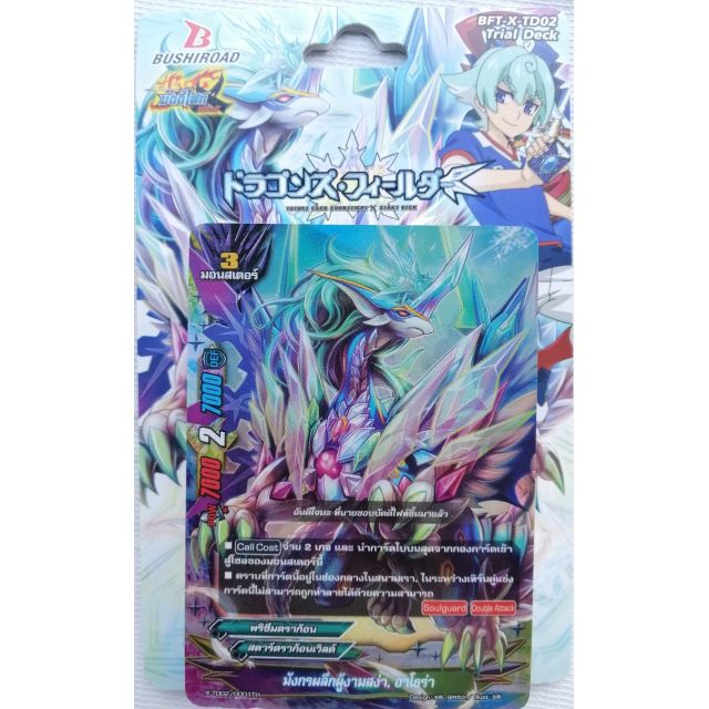 บัดดี้ไฟท์ BFT-X-TD02