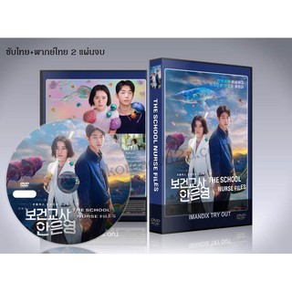 ซีรี่ย์เกาหลี The School Nurse Files (ซับไทย) DVD 2 แผ่นจบ.