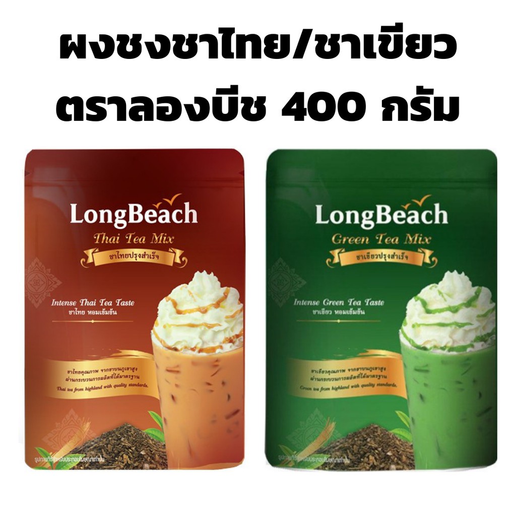 ผงชงชาไทย/ชาเขียว ตราลองบีช 400 กรัม
