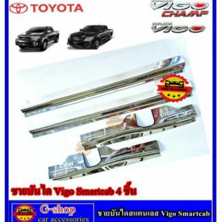 Gshop ชายบันไดสแตนเลสแท้ Toyota Vigo Smartcab 4 ชิ้น