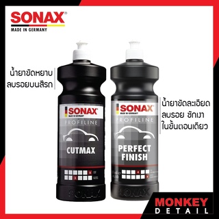 เซ็ต น้ำยาขัดหยาบลบรอยหนัก และน้ำยาขัดละเอียด - SONAX PROFILINE CUT MAX &amp; SONAX PROFILINE PERFECT FINISH