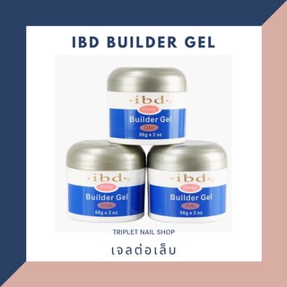 เจลต่อเล็บ ibd builder gel 56 กรัม สีใส