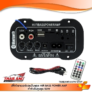 เพาเวอร์แอมป์บลูทูธ HIFI BASS POWER AMP กำลังขับสูงสุด 50W แพ็ค 1 ชิ้น