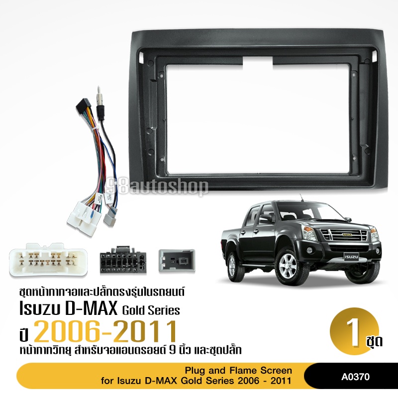 หน้ากาก ISUZU D-MAX GOLD SERIES หน้ากากวิทยุติดรถยนต์ 9" นิ้ว 2DIN อีซูซุ ดีแม็ก ปี 2006-2011 พร้อมป