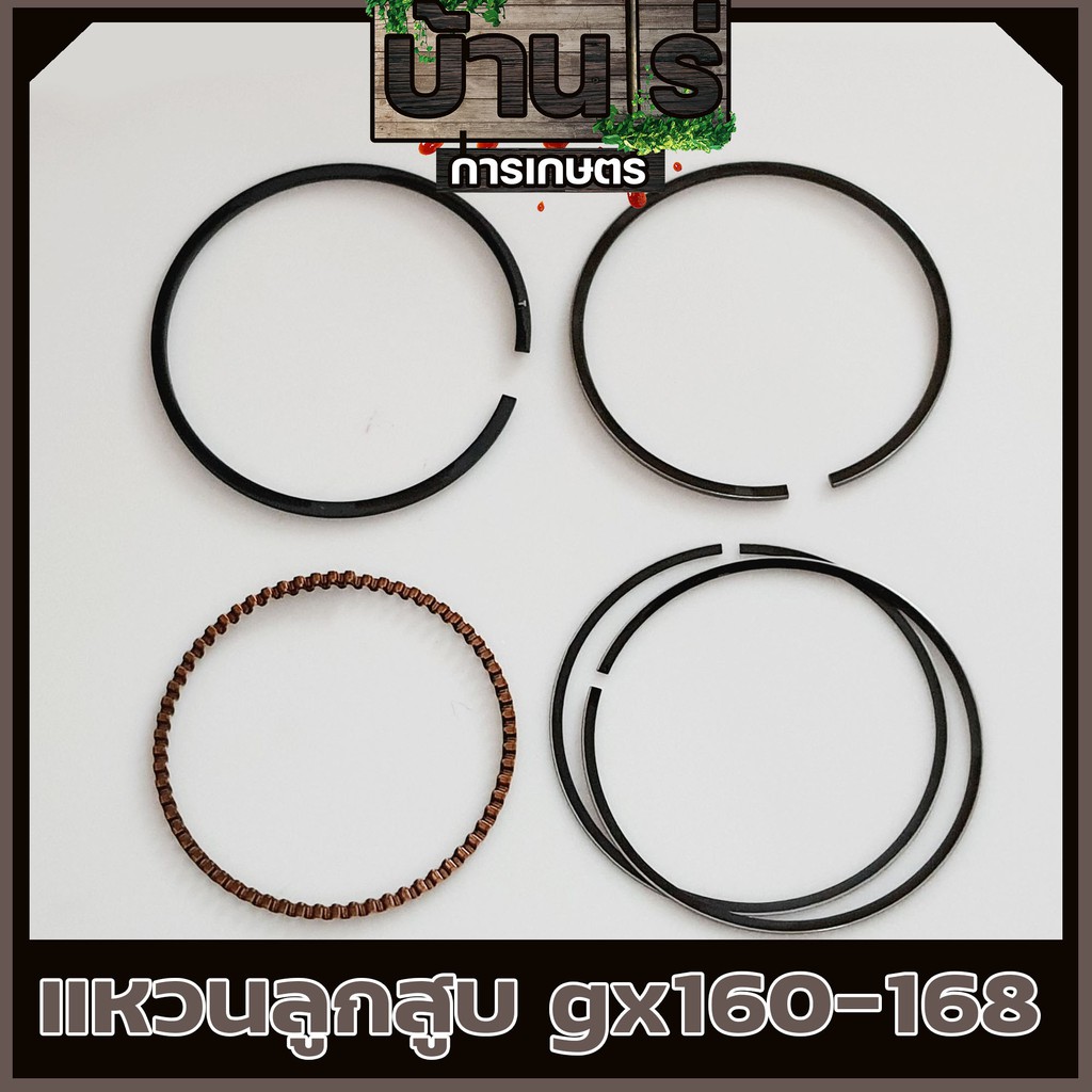 (แหวนลูกสูบ GX160) ชุดแหวนลูกสูบ เครื่องยนต์เบนซิน 5.5 6.5 GX160 GX168 ขนาดมาตราฐานตรงรุ่น รับประกัน