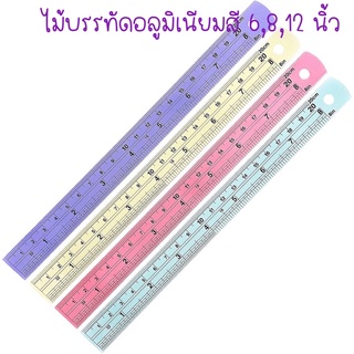 บรรทัดอลูมิเนียม 12 นิ้ว / 8 นิ้ว / 6 นิ้ว เคลือบสี หน่วยวัด แสดงหน่วยวัดเป็น ซม. และนิ้ว ไม้บรรทัด