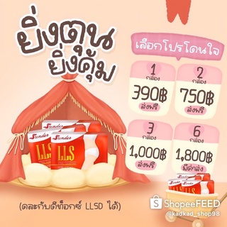 สรินเดอร์LLSสายตุน6กล่อง-12กล่อง