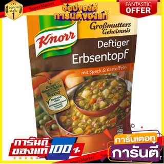 🎯BEST🎯 Knorr Deftiger Erbsentopf 122g คนอร์เดฟทิเกอร์เอร์บเซนทอฟ 122 กรัม 🛺💨