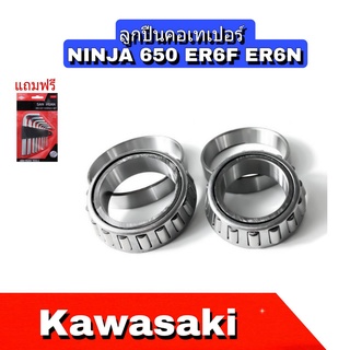 ลูกปืนคอNinja650 Kawasaki ER6F, ER6N ชุดถ้วยคอ ลูกปืนเตเปอร์ ลูกปืนเปเปอร์ นินจา650 ninja650