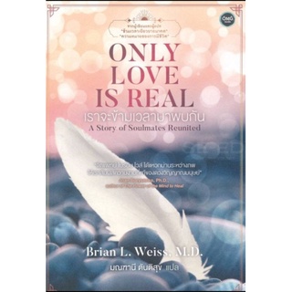 หนังสือ เราจะข้ามเวลามาพบกัน Only Love Is Real