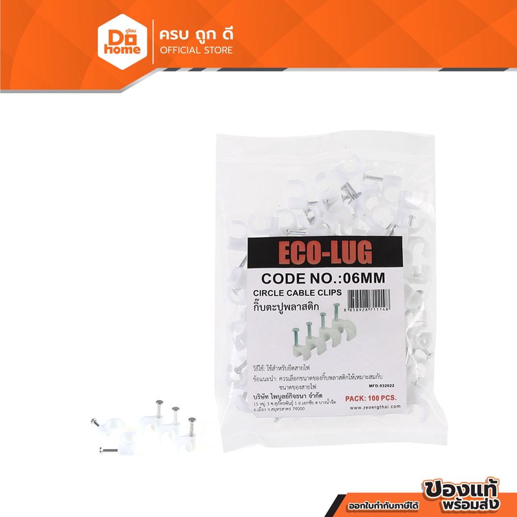 FINEXT กิ๊บจับสายไฟ 6 มม. CABLE CLIPS |ZWG|