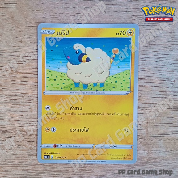 เมรีป (S6K T E 018/070 C/SD) สายฟ้า ชุดหอกหิมะขาว - ภูตทมิฬ การ์ดโปเกมอน (Pokemon Trading Card Game)