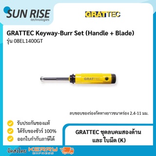 GRATTEC ชุดลบคมสองด้าน และ ใบมีด (K) Keyway-Burr Set (Handle + Blade)