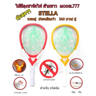 Stella ไม้ตียุงชาร์ตไฟด้ามขาวแพ็คคู่ model.777x2
