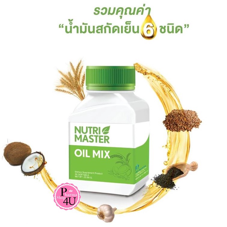 Nutri Master Oil Mix ถูกที่สุด พร้อมโปรโมชั่น ก.ค. 2023|Biggoเช็คราคาง่ายๆ