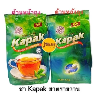ชาตราขวานKapak ถุง 1 kg.
