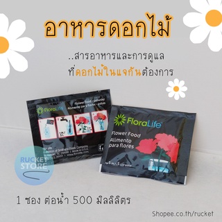 อาหารดอกไม้ ชนิดผง | Flower Food Powder by Floralife®